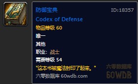 魔兽世界怀旧服厄运之槌战士职业任务书怎么做？WOW防御宝典在哪儿？