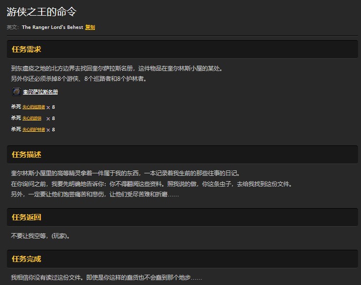 魔兽世界怀旧服游侠之王的命令任务怎么做?WOW怀旧服奎尔萨拉斯名册在哪儿? 魔兽世界怀旧服游侠之王的命令任务怎么做?WOW怀旧服奎尔萨拉斯名册在哪儿?