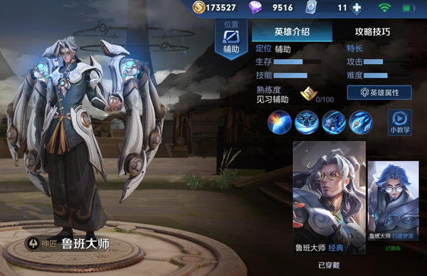 王者荣耀鲁班大师怎么玩？鲁班大师玩法指南及出装推荐