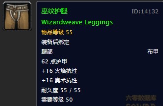 魔兽世界怀旧服巫纹护腿图纸在哪儿掉落？WOW怀旧服布甲火奥抗腿具体获取坐标