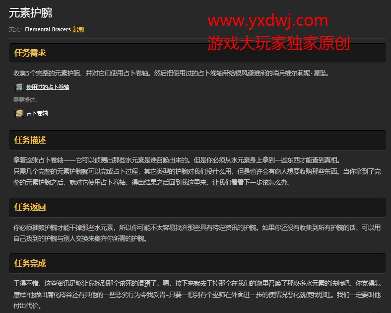 魔兽世界怀旧服元素护腕任务怎么做?WOW怀旧服完整的元素护腕在哪儿获得? 魔兽世界怀旧服元素护腕任务怎么做?WOW怀旧服完整的元素护腕在哪儿获得?