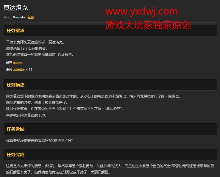 魔兽世界怀旧服莫达洛克任务怎么做？WOW怀旧服凶手莫达洛克在哪儿？