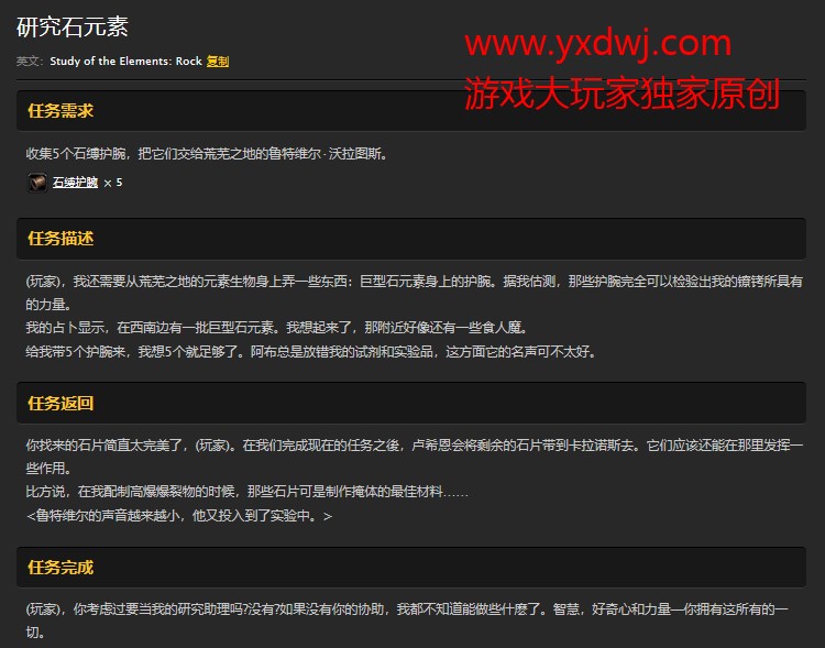 魔兽世界怀旧服研究石元素最后一步任务怎么做？WOW怀旧服石缚护腕在哪里获得？