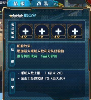 星之轨迹手游新人攻略飞船各房间用途