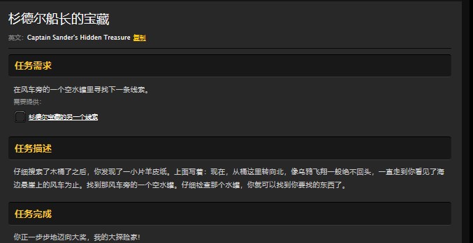 魔兽世界怀旧服杉德尔船长的宝藏任务怎么做？WOW船长宝藏任务怎么接
