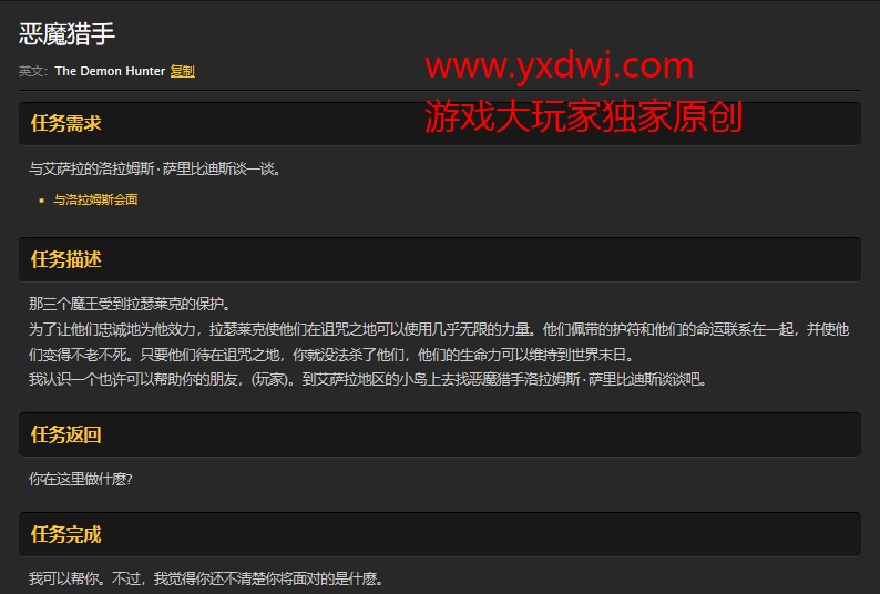 魔兽世界怀旧服16格包任务恶魔猎手任务怎么做？WOW怀旧服洛拉姆斯萨里比迪斯在哪儿？