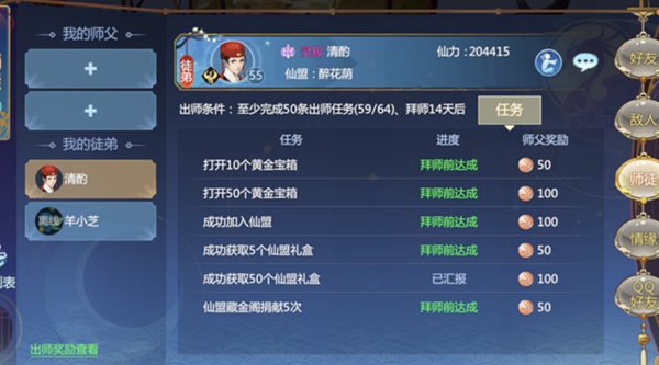 仙剑奇侠传四手游拜师系统 奖励介绍 仙剑奇侠传四手游拜师系统 奖励介绍