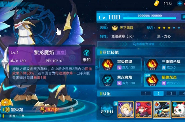 奥拉星黑炎龙强度怎么样？黑炎龙强度分析