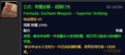 魔兽世界怀旧服单手超强打击附魔配方在哪儿掉落？WOW怀旧服单手超强打击附魔获取具体坐标