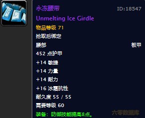 魔兽世界怀旧服永冻腰带在哪儿?WOW怀旧服永冻腰带怎么获取?