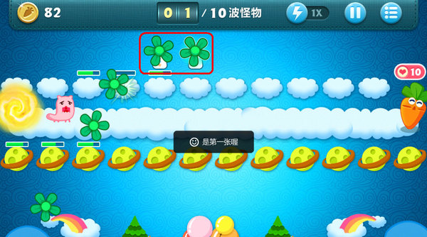 保卫萝卜天际12攻略图文详解