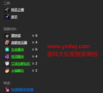 魔兽世界怀旧服快速暗影反射器图纸在哪儿掉落?WOW怀旧服快速暗影反射器图纸掉落具体坐标 魔兽世界怀旧服快速暗影反射器图纸在哪儿掉落?WOW怀旧服快速暗影反射器图纸掉落具体坐标