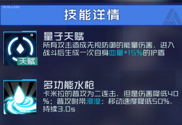 魂器学院火海救援新学员卡米拉人物简析