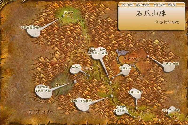 魔兽世界怀旧服石爪山脉怎么去？WOW怀旧服石爪山脉前往方法