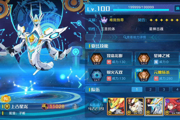 奥拉星星龙装备特性怎么选？星龙装备特性推荐及pk玩法套路