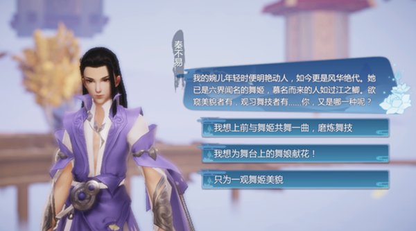 仙剑奇侠传四手游舞者身份介绍 仙剑奇侠传四手游舞者身份介绍