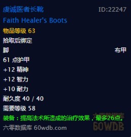 魔兽世界怀旧服牧师装备基础指南鞋子篇，WOW怀旧服牧师有哪些值得刷的鞋？