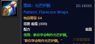 魔兽世界怀旧服光芒护腕图纸在哪儿掉落？WOW怀旧服装绑光芒护腕图纸具体获取坐标