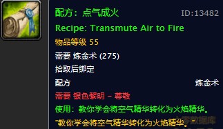 魔兽世界怀旧服点气成火图纸在哪里购买？WOW怀旧服点气成火图纸购买地点坐标