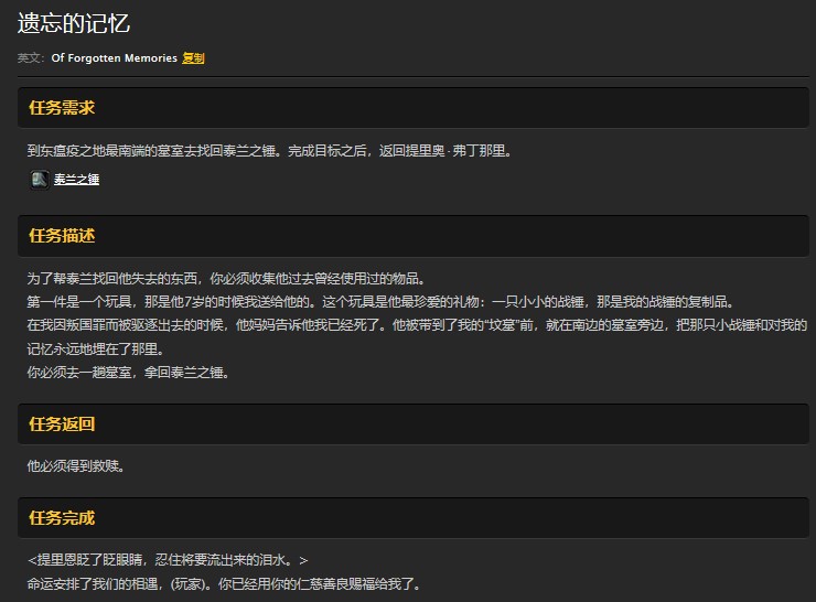 魔兽世界怀旧服遗忘的记忆任务怎么做?WOW怀旧服泰兰之锤在哪儿? 魔兽世界怀旧服遗忘的记忆任务怎么做?WOW怀旧服泰兰之锤在哪儿?
