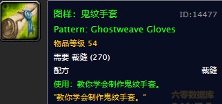 魔兽世界怀旧服鬼纹手套图纸在哪儿掉落？WOW怀旧服鬼纹手套图纸具体获取坐标