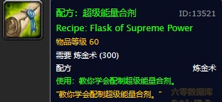 魔兽世界怀旧服超级能量合剂图纸在那里掉?WOW怀旧服超级能量合剂图纸掉落坐标 魔兽世界怀旧服超级能量合剂图纸在那里掉?WOW怀旧服超级能量合剂图纸掉落坐标