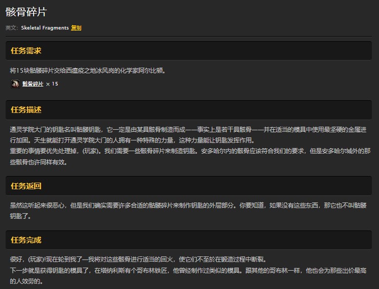 魔兽世界怀旧服骸骨碎片任务怎么做?WOW怀旧服骸骨碎片在哪儿打? 魔兽世界怀旧服骸骨碎片任务怎么做?WOW怀旧服骸骨碎片在哪儿打?