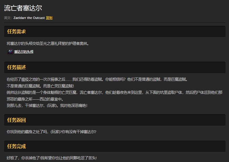 魔兽世界怀旧服流亡者赛达尔任务怎么做?WOW怀旧服流亡者赛达尔在哪儿? 魔兽世界怀旧服流亡者赛达尔任务怎么做?WOW怀旧服流亡者赛达尔在哪儿?