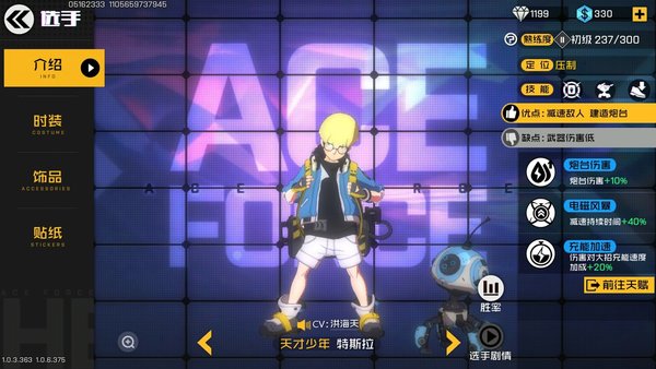 王牌战士天才少年怎么样？天才少年特斯拉天赋技能分析及选手要点