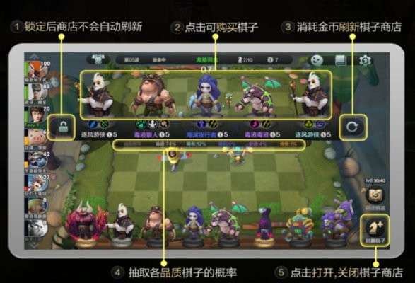 《自走棋》基础攻略：新手快速上手教程