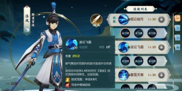 剑网3指尖江湖洛风怎么玩？ 洛风技能解析攻略