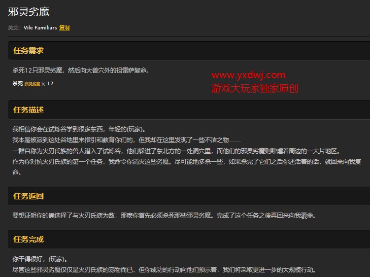 魔兽世界怀旧服邪灵劣魔任务怎么做？WOW怀旧服邪灵劣魔在哪儿？