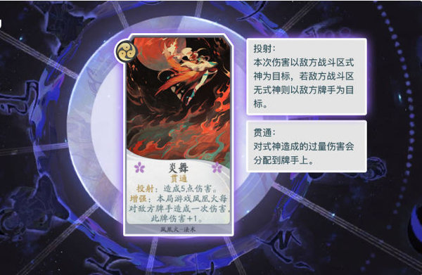 阴阳师百闻牌凤凰火怎么样？凤凰火卡牌式神搭配分析
