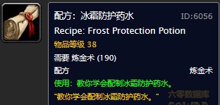 魔兽世界怀旧服冰霜防护药水图纸在哪里购买？WOW怀旧服小冰抗图纸购买地点坐标