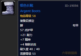 魔兽世界怀旧服银色长靴图纸在哪儿购买？WOW怀旧服银色长靴图纸购买地点