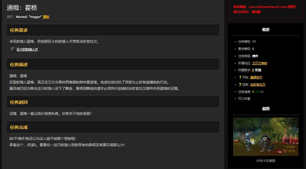 魔兽世界怀旧服艾尔文森林霍格任务在哪里接？新手杀手霍格任务接取地点