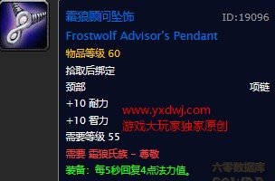 魔兽世界怀旧服部落奥山尊敬声望装备大全，WOW怀旧服奥山霜狼氏族尊敬声望可以兑换哪些物品？