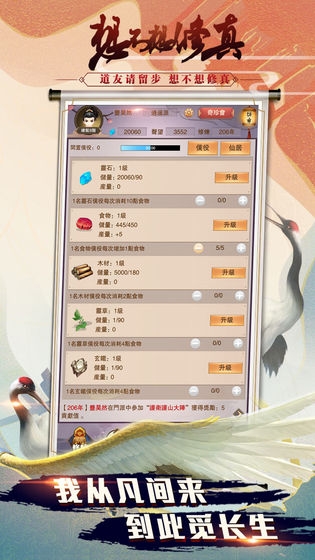 《想不想修真凡人传说》氪金怎么玩最好?氪金攻略经验分享 《想不想修真凡人传说》氪金怎么玩最好?氪金攻略经验分享