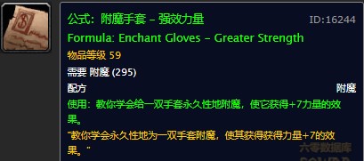 魔兽世界怀旧服强效力量附魔配方在哪儿掉落？WOW怀旧服强效力量附魔获取具体坐标