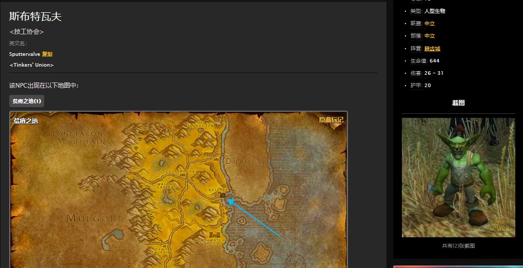 魔兽世界怀旧服贫瘠之地逃跑任务怎么做？WOW斯布特瓦夫在哪里？