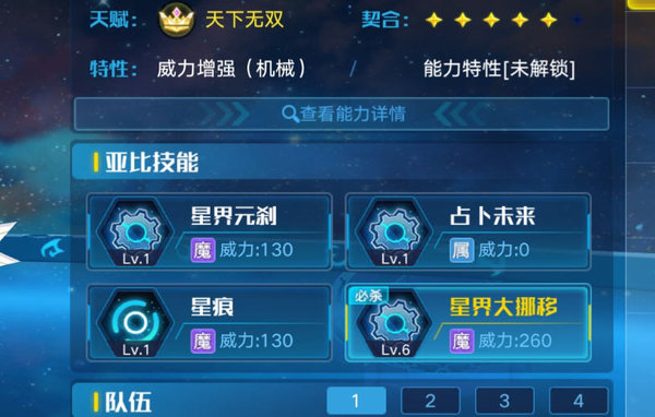 奥拉星智慧王装备特性怎么选？智慧王装备特性选择建议及强度分析