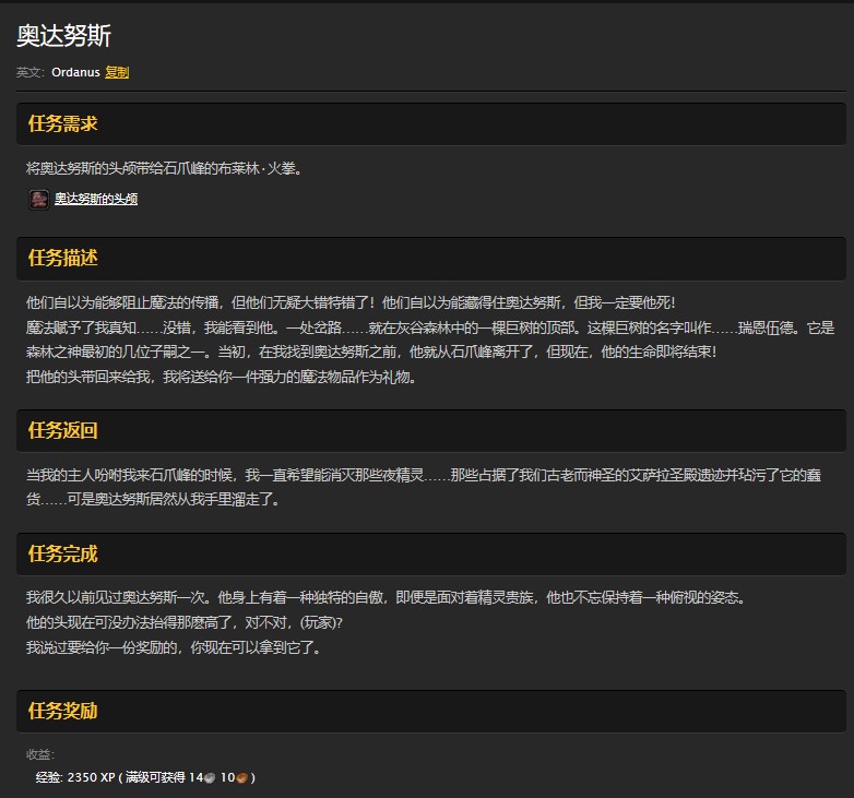 魔兽世界怀旧服灰谷奥达努斯任务怎么做？WOW怀旧服奥达努斯在哪儿？