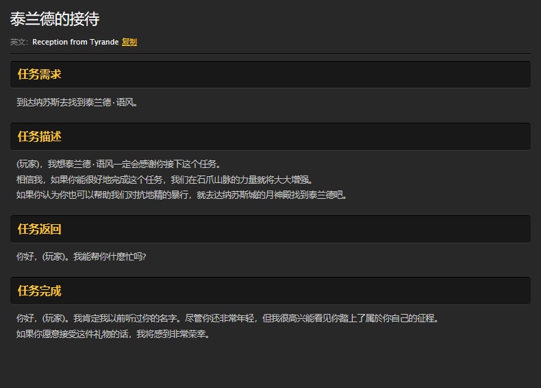 魔兽世界怀旧服达纳苏斯泰兰德的接待任务怎么做？WOW怀旧服泰兰德语风在哪儿？