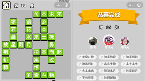 微信成语小秀才第35关答案