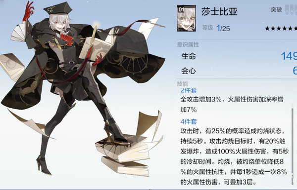 战双帕弥什卡列尼娜烬燃最新武器及六星意识推荐