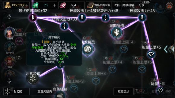 拉结尔法师天赋点都一样吗？法师天赋最新攻略分析