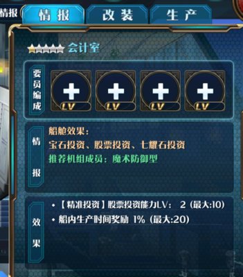 星之轨迹手游新人攻略飞船各房间用途