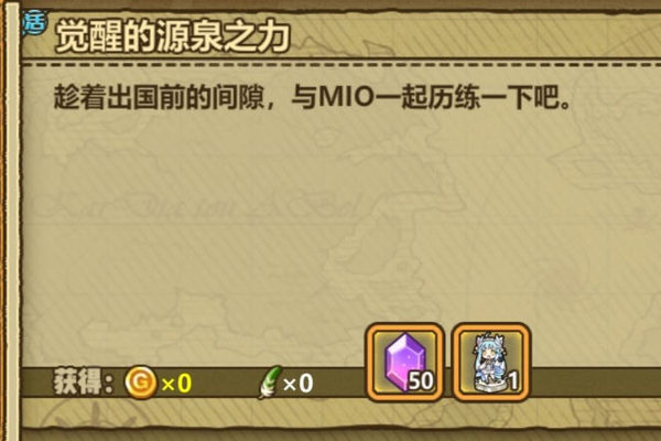 牧羊人之心如何获得四星MIO？获得一只四星MIO方法