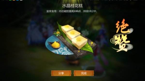 剑网3指尖江湖各种食谱对应好感与属性 剑网3攻略