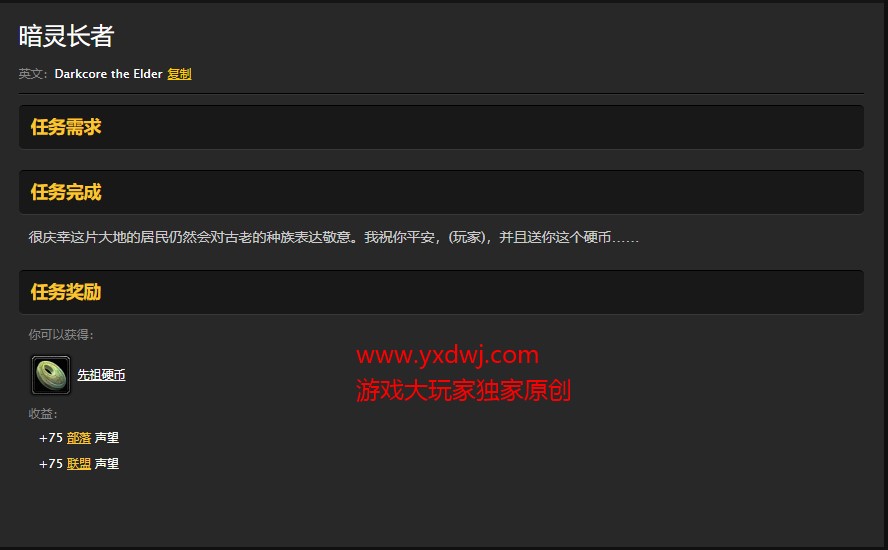 魔兽世界怀旧服幽暗城春节先祖硬币在哪儿？WOW怀旧服暗灵长者具体坐标